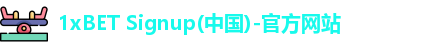 1xBET首页